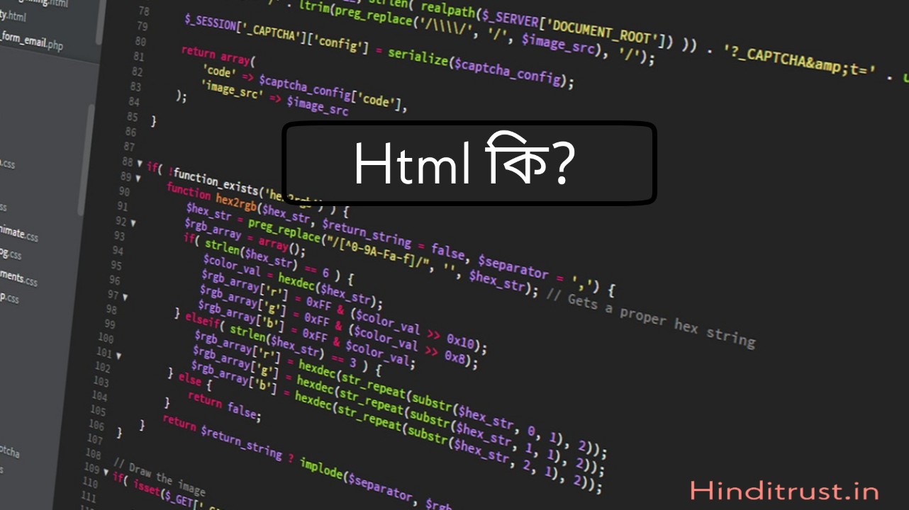 HTML কি এবং কেন ব্যাবহার করা হয় - HTML কোডিং কিভাবে করে