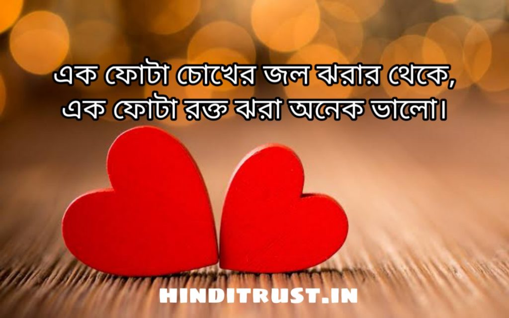 Bengali love shayari, Bangla Shayari Love, Bangla sad shayari, Bengali love poem