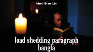 Load Shedding Paragraph Bangla