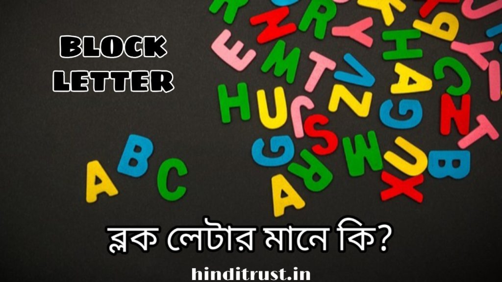 Block Letter Meaning In Bengali