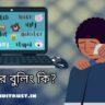 Winter Morning Paragraph in Bengali