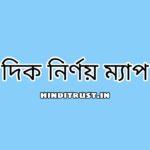 দিক নির্ণয় ম্যাপ