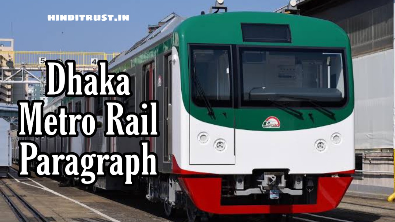 Dhaka Metro Rail Paragraph in 100, 200, 300, 500 & 1000 words
