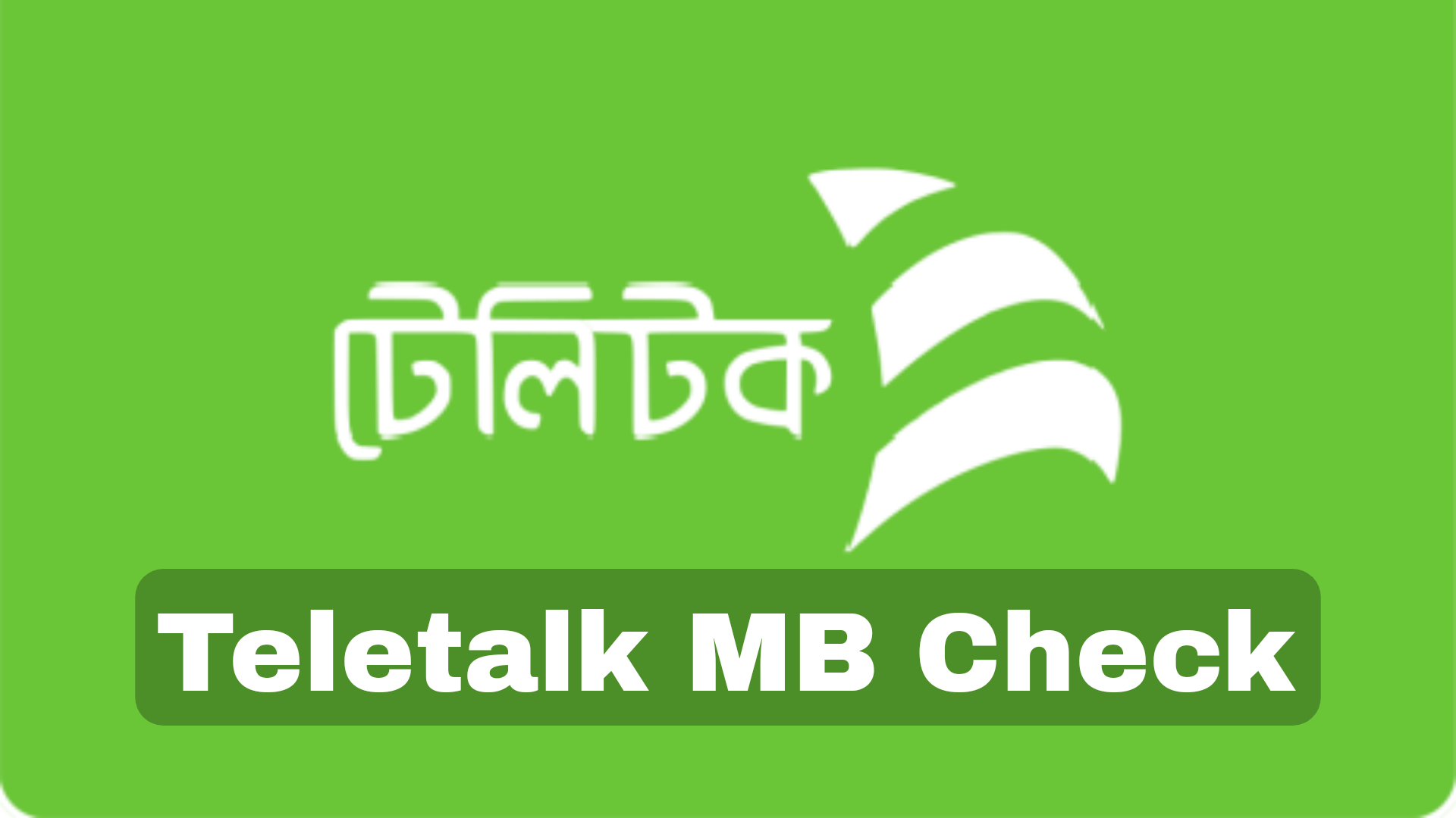 Teletalk MB check | Teletalk Internet Balance check